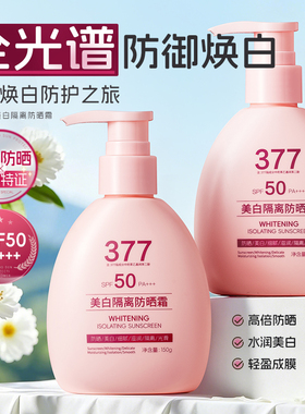 【防晒美白遮瑕保湿隔离提亮六合一】防晒乳霜超大容量防水防汗SD