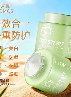 [下单立减50]200g大容量+377+577+877隔离倍护防晒SPF50+PA+++-SD
