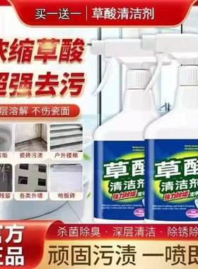 【官方正品】草酸清洁剂瓷砖地板卫生间强力去污不留痕家用-SD