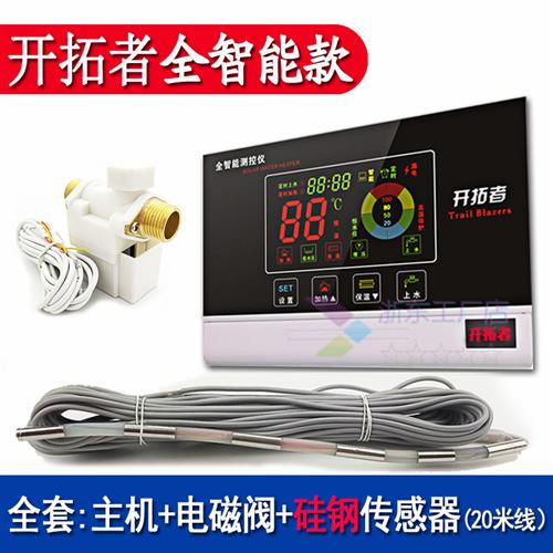 开拓者太阳能热水器控制器 全智能太阳能仪表配件自动上水器