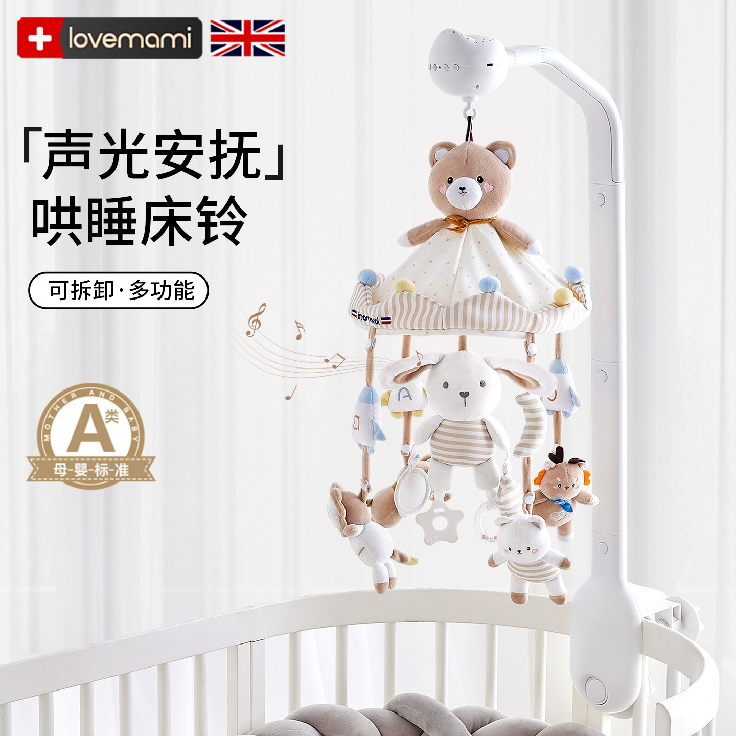 lovemami床铃婴儿车挂件玩具悬挂式床摇铃可旋转声光音乐安抚礼物