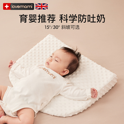 英国lovemami防吐奶斜坡垫婴儿斜坡枕新生儿护脊防溢奶呛哺乳神器