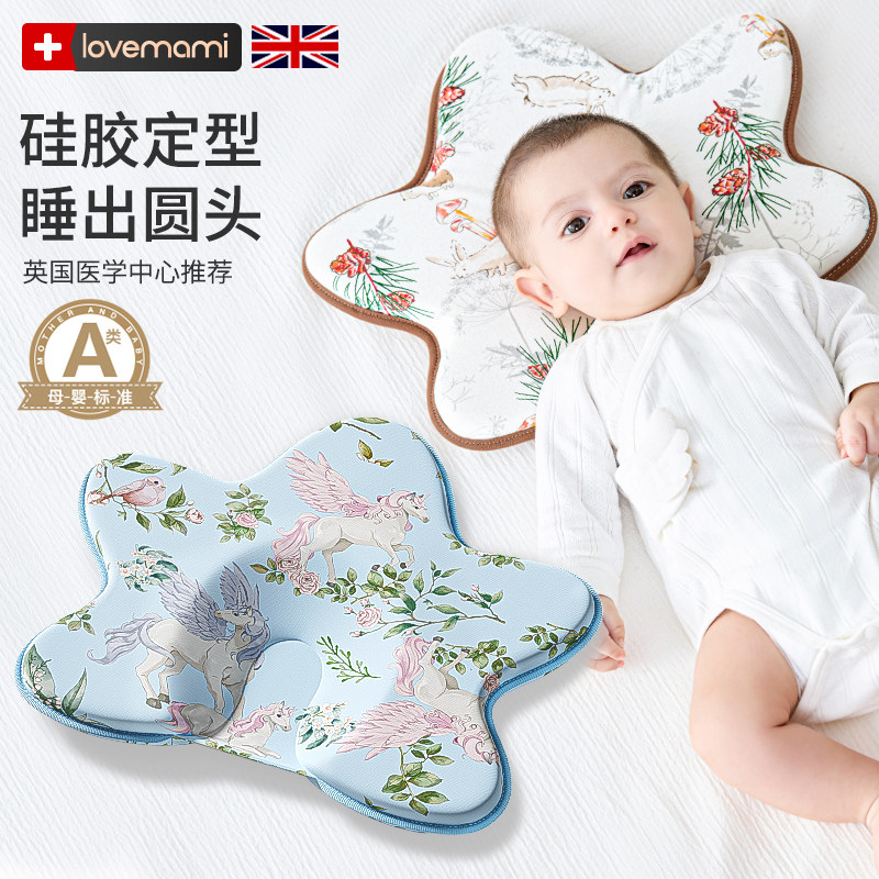 英国lovemami定型枕头婴儿0到6个月新生纠正矫正防偏头宝宝硅胶枕