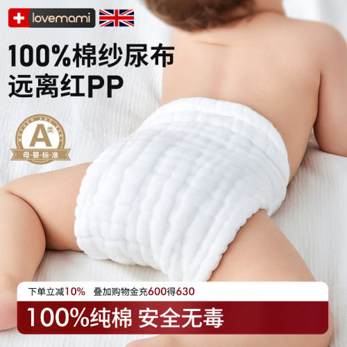 英国lovemami纱布尿布可水洗礼盒