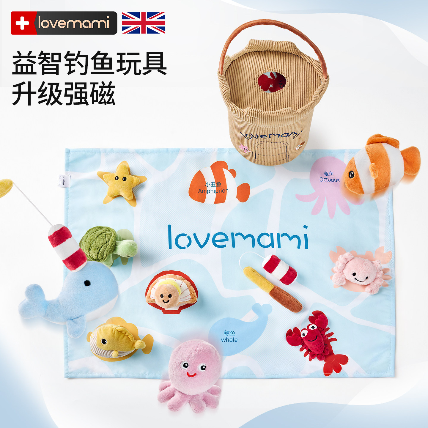英国lovemami毛绒钓鱼玩具儿童1到3岁宝宝益智磁吸布艺周岁礼物