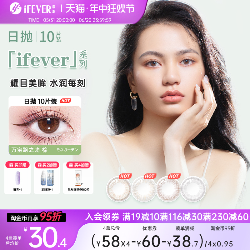 ifever隐形近视眼镜美瞳日抛10片混血大小直径燃情红女网红款官网