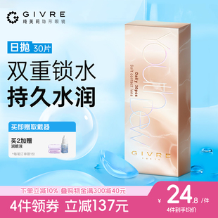 绮芙莉玻尿酸隐形近视眼镜日抛30片男女一次性抗UV大小直径透明片