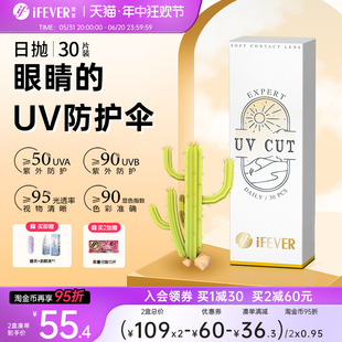 小直径 ifever隐形抗UV近视眼镜日抛盒30片透明蓝片旗舰店官网正品