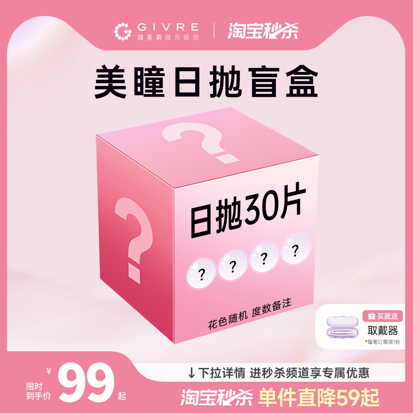【盲盒款】绮芙莉美瞳日抛30片装水润舒适彩色一次性近视隐形眼镜