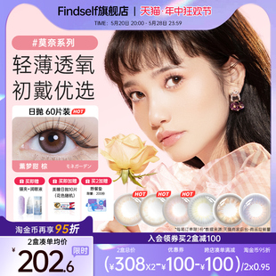 Givre绮芙莉美瞳日抛60片大小直径一次性莫奈隐形眼镜 囤货装