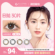 GIVRE绮芙莉美瞳日抛10 特惠 30片大小直径彩色隐形眼镜三明治
