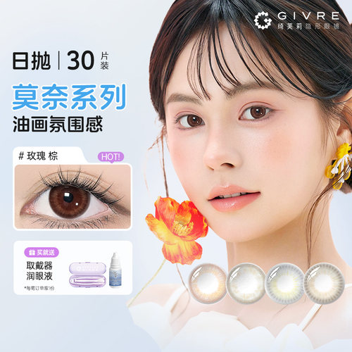 买就送镊夹+润眼液