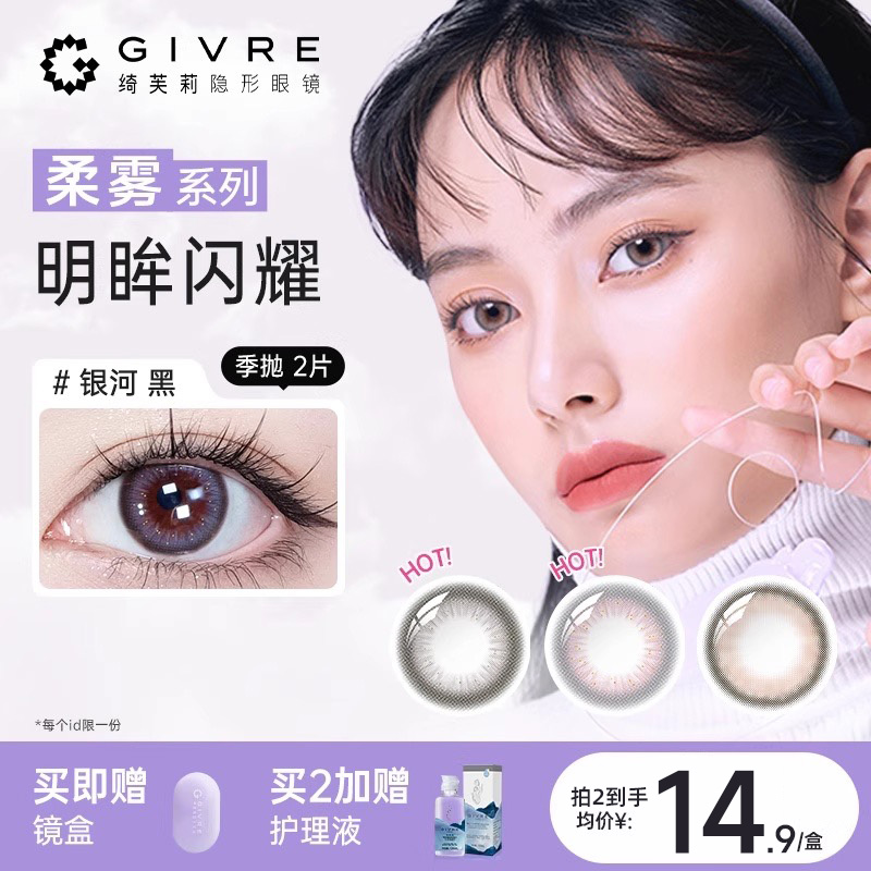 绮芙莉柔雾美瞳季抛2片装大小网红直径柔雾隐形近视眼镜日常通勤