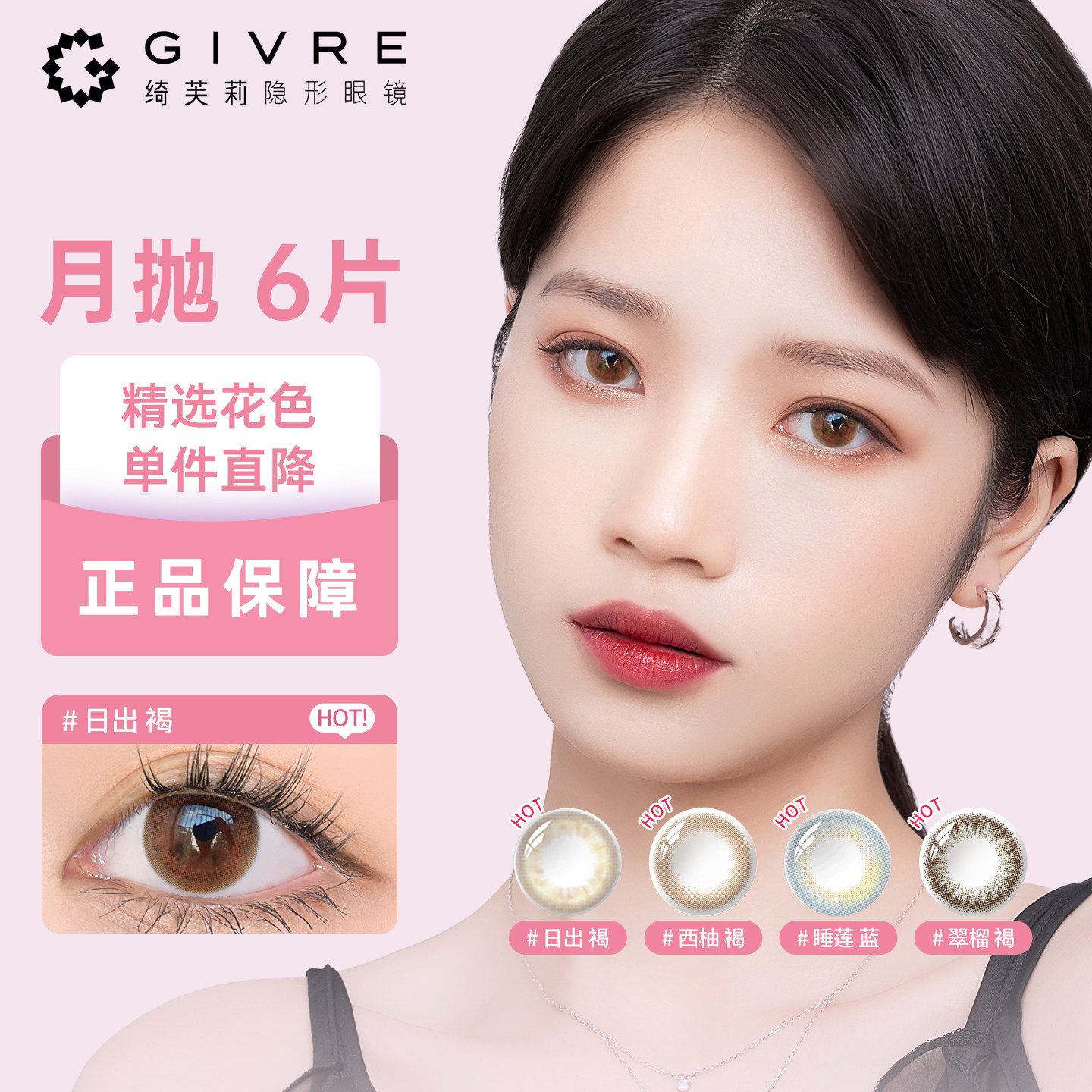 【清仓特惠】 绮芙莉Givre美瞳月抛6片装女大小直径近视隐形眼镜