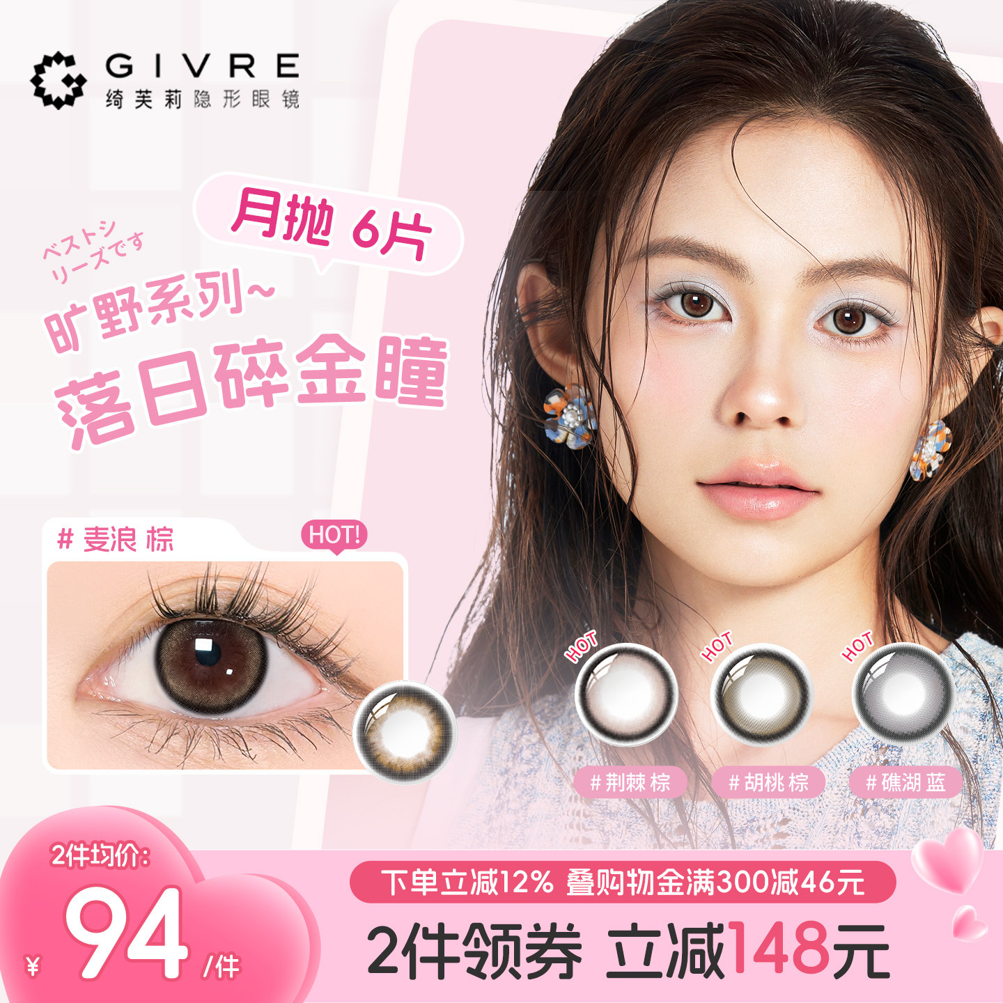 绮芙莉Givre美瞳月抛6片彩色隐形近视眼镜网红小直径官网正品