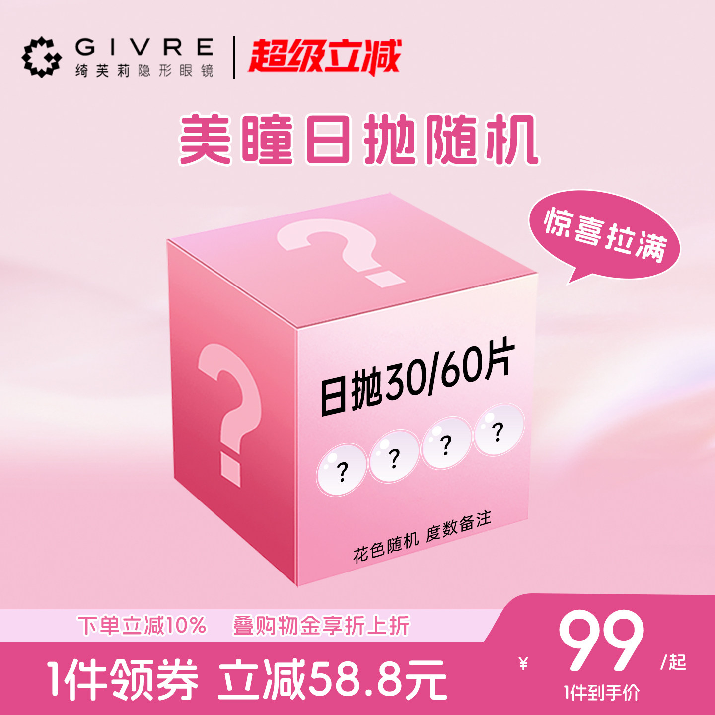 【随机款】绮芙莉美瞳日抛30片装水润舒适彩色一次性近视隐形眼镜