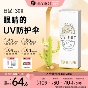 小直径 ifever隐形抗UV近视眼镜日抛盒30片透明蓝片旗舰店官网正品