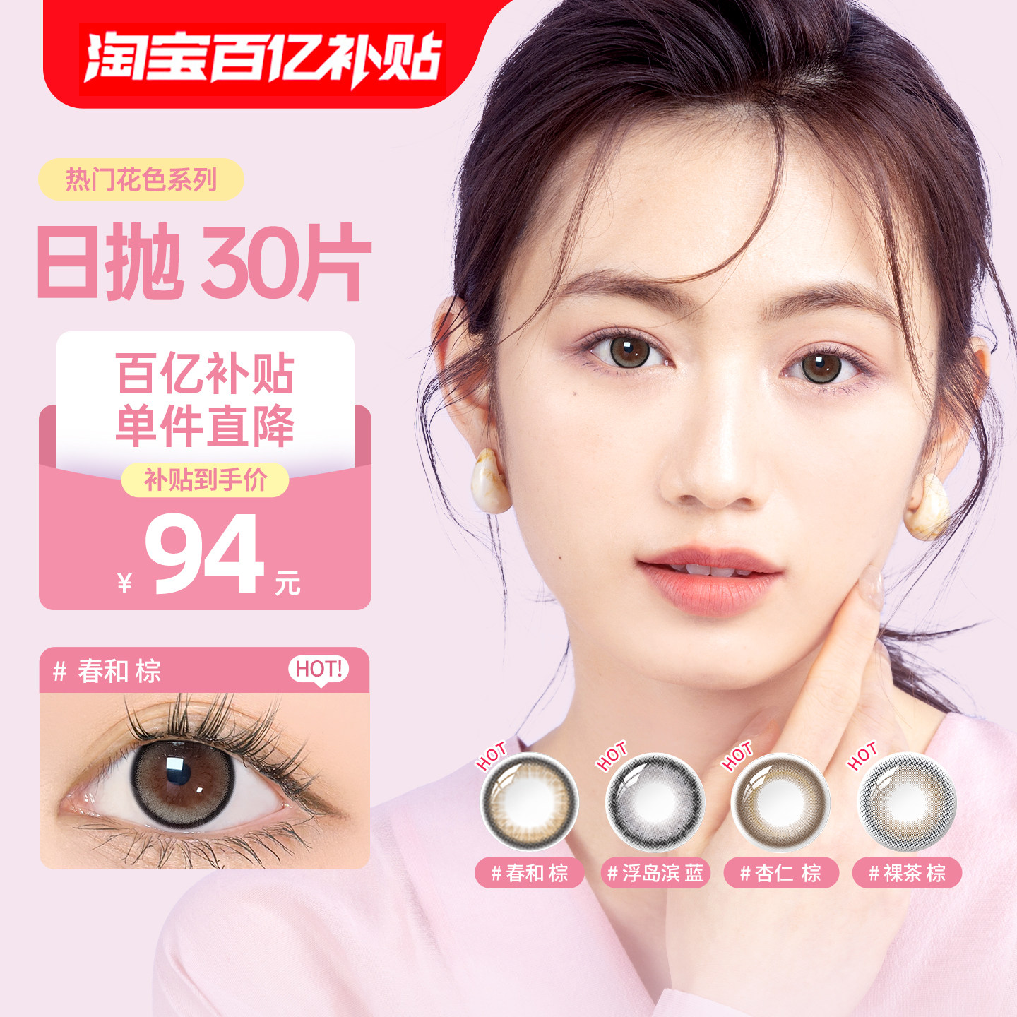 【特惠】GIVRE绮芙莉美瞳日抛30片大小直径彩色隐形眼镜三明治