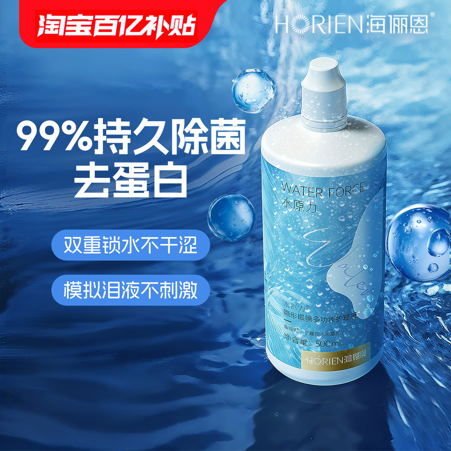 [清仓特价】海俪恩水原力隐形眼镜美瞳护理液清洁保湿杀菌正品