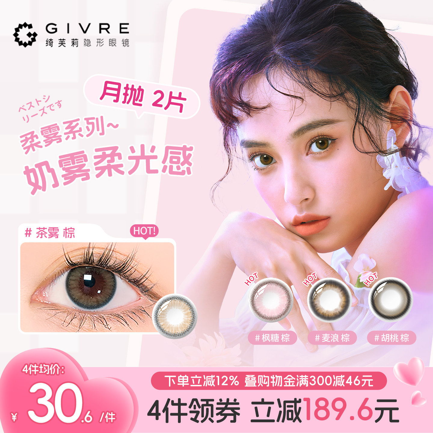 绮芙莉givre美瞳月抛2片日常通勤大小直径彩色隐形官方旗舰正品