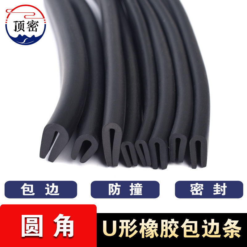 橡胶条防撞金属钢板卡槽包边条玻璃封边胶皮条护板嵌条u型密封条