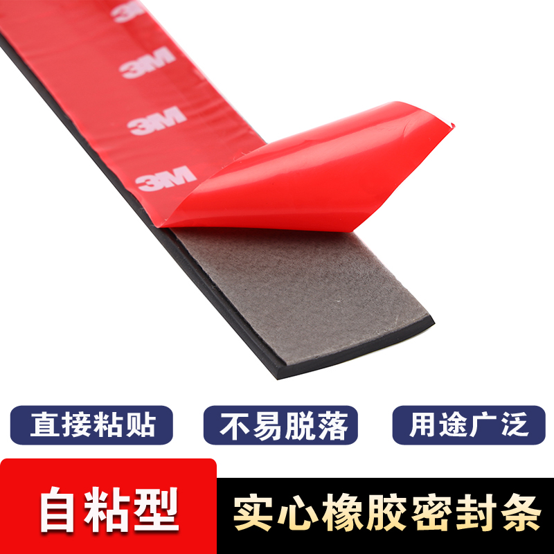 自粘耐压实心方形玻璃背胶密封条