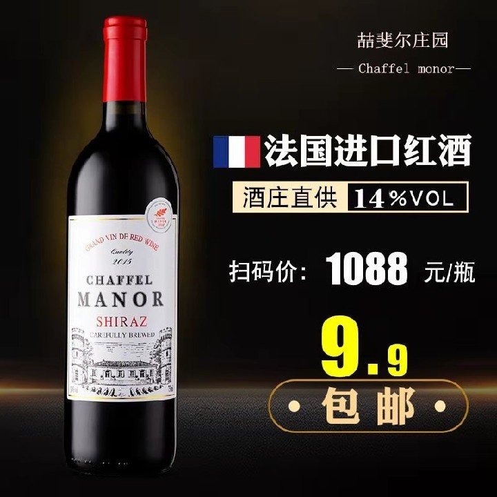 9.9元14度喆斐尔干红葡萄酒整箱红酒自助餐ktv酒吧750ml包邮单支