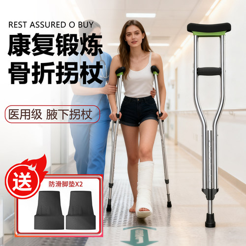 拐杖年轻人骨折康复走路专用拐杖