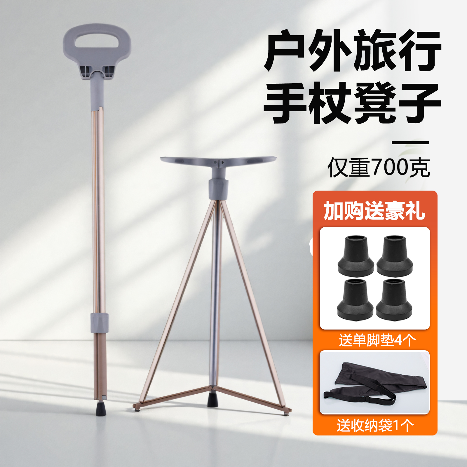 拐杖凳子折叠便携外出旅游神器防滑多功能便携折叠手杖凳老年出行