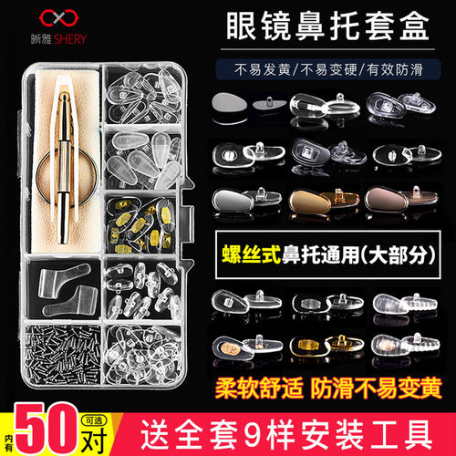 修理眼镜小螺丝刀工具气囊鼻托硅胶超软空气防压痕防滑鼻梁支架拖