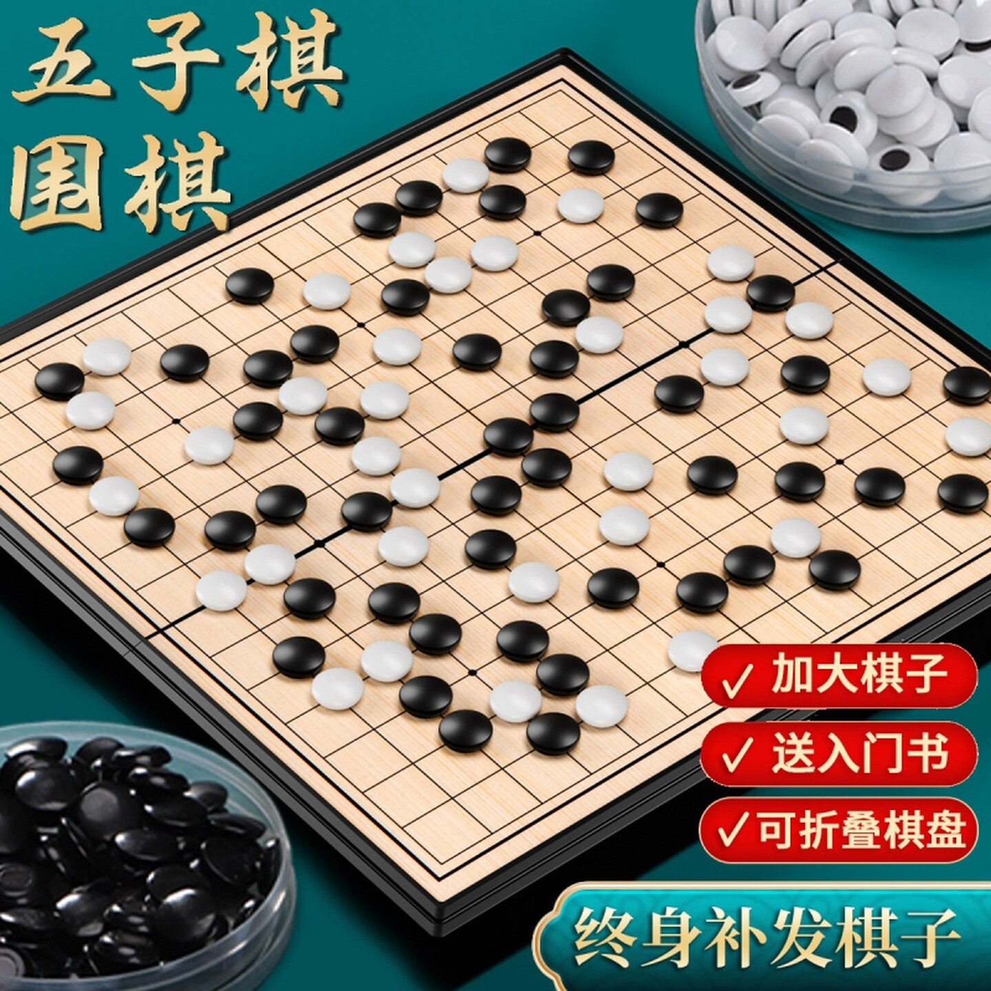 磁性五子棋围棋子儿童初学折叠套装小学生便携式标准棋盘成人大号