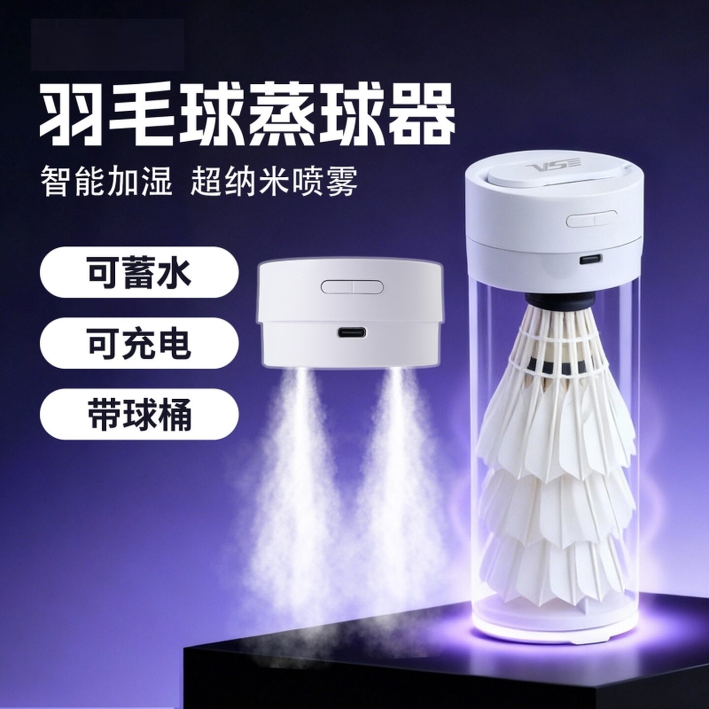 羽毛球蒸球器充电便携式熏球器专业烘球大喷雾蒸球机提升耐打性能