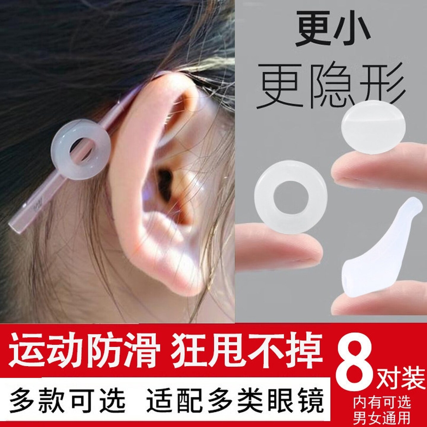 防脱落神器眼镜配件耳套通用眼镜防滑套硅胶套固定耳后勾托防掉器