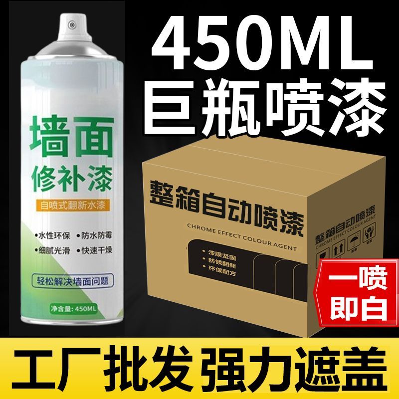 墙面自喷漆乳胶漆室内家用油漆环保涂料修补墙膏水性白色遮脏去污