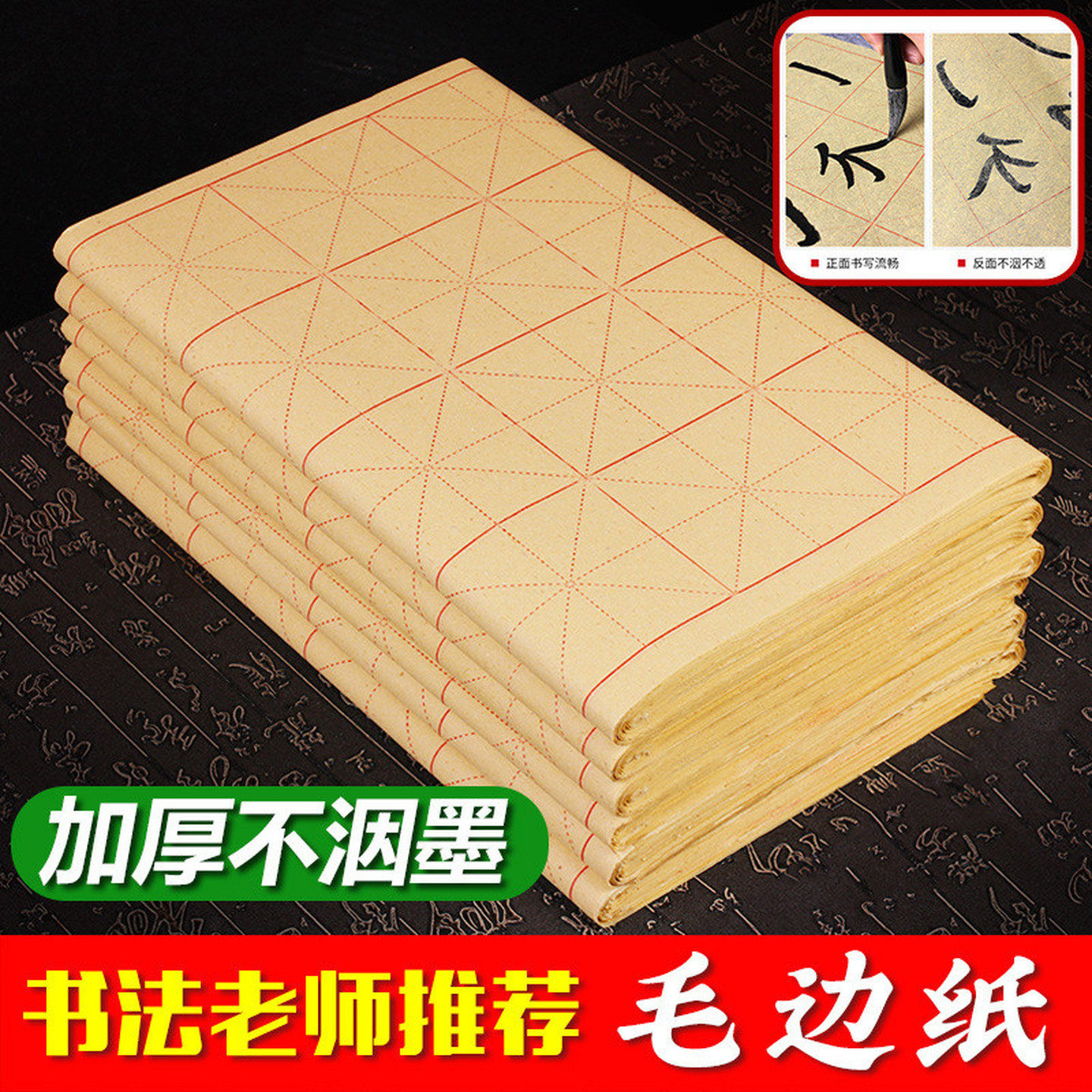 复古米字格毛边纸书法练习纸毛笔专用练字练习用纸加厚书法纸带格