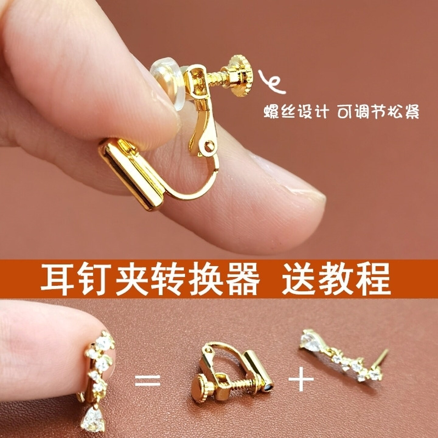 耳钉改耳夹转换器蚊香盘隐形无痛无耳洞耳环螺旋气质耳夹DIY配件