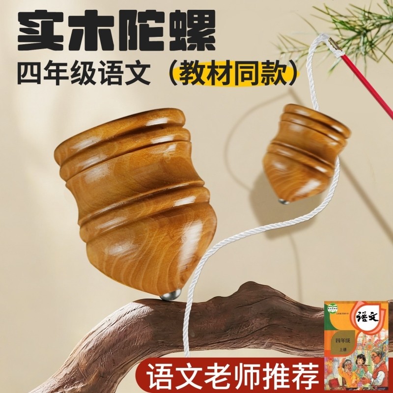儿童木质陀螺带鞭子木制发光实木陀螺玩具学生成人亲子健身冰尜儿,玩具/童车/益智/积木/模型,陀螺,淘宝优惠券,粉丝福利购,淘宝优惠卷