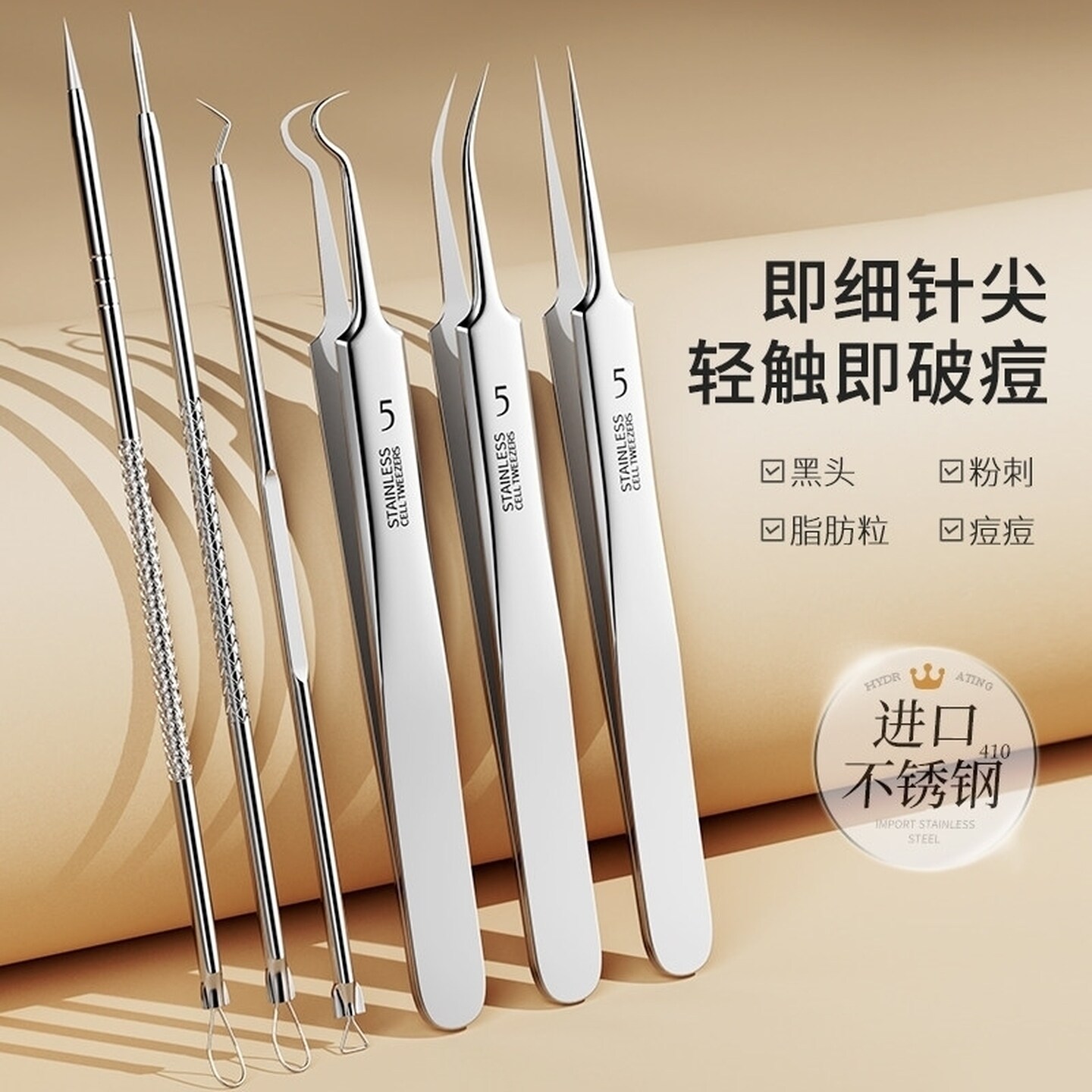 粉刺针镊子细胞夹去黑头镊子一次性挑挤痘痘清刮闭口排针祛痘工具