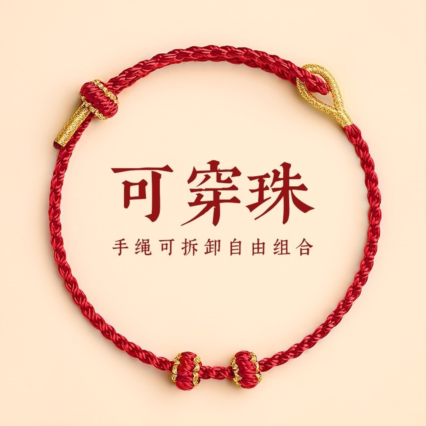 手绳可穿黄金转运珠女款极细马年本命年红绳手链半成品diy编织绳