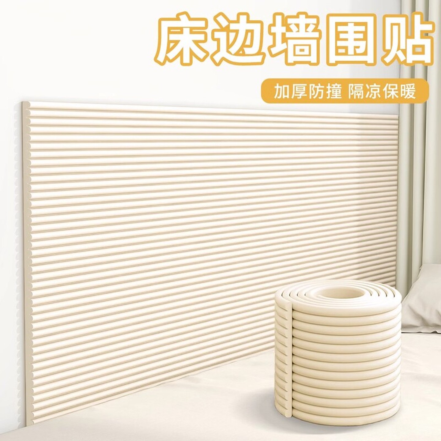 防撞泡沫软包墙贴床头墙壁墙面婴儿宝宝软垫靠墙榻榻米床边墙围贴