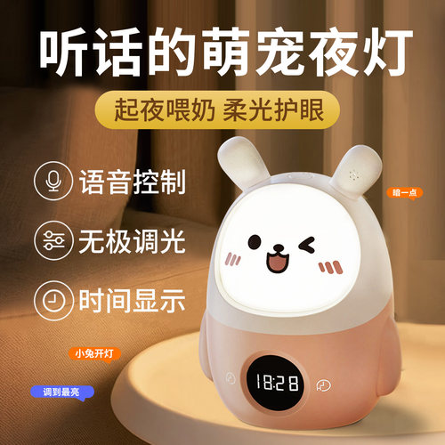 语音充电床头小夜灯婴儿喂奶