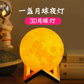 3D月球灯小夜灯创意月亮灯卧室床头星空灯网红梦幻浪漫台灯磁悬浮