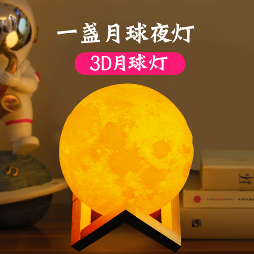 3D打印仿真月球灯精美礼物