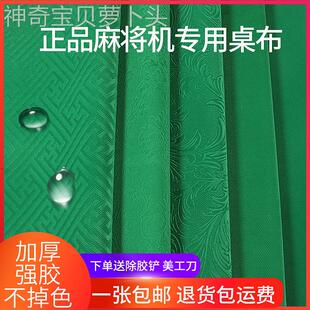 通用型家用将桌布自动麻自机将台麻面布麻麻雀静音垫粘绒面桌厚防
