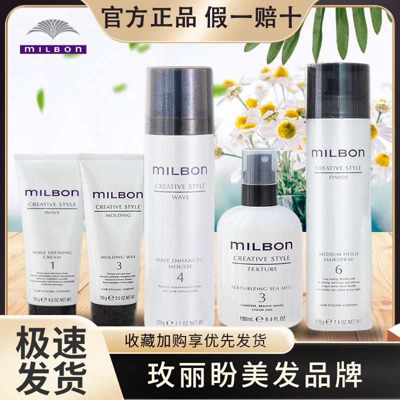 玫丽盼沙龙定制款摩丝造型喷雾