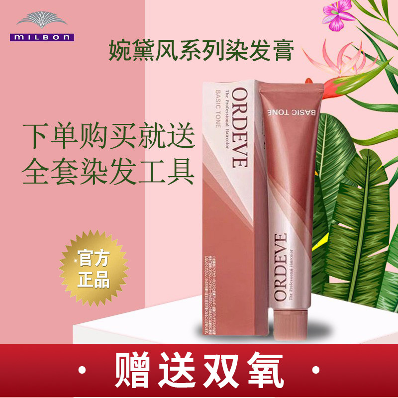 日本正品玫丽盼温和纯植物染发膏