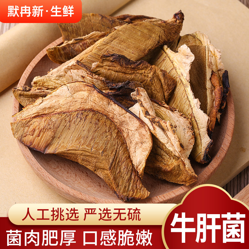 新鲜现货云南特产干香菇牛肝菌