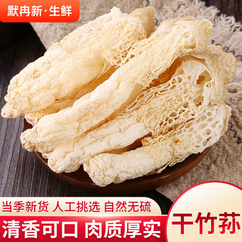 云南特产竹荪干货100g