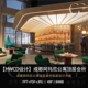 HWCD设计成都阿玛尼公寓顶层会所软装 设计方案效果图PPT方案文本