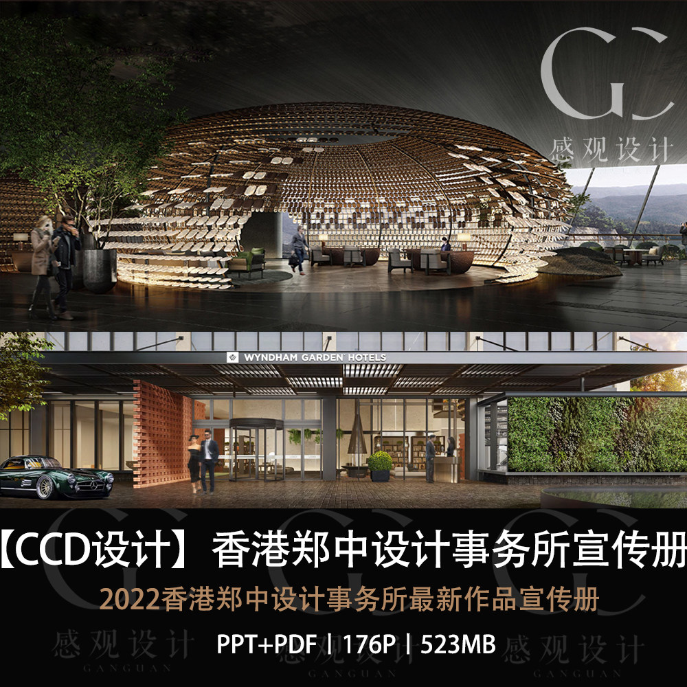 CCD设计2022香港郑中设计事务所最新作品宣传册设计资料合集